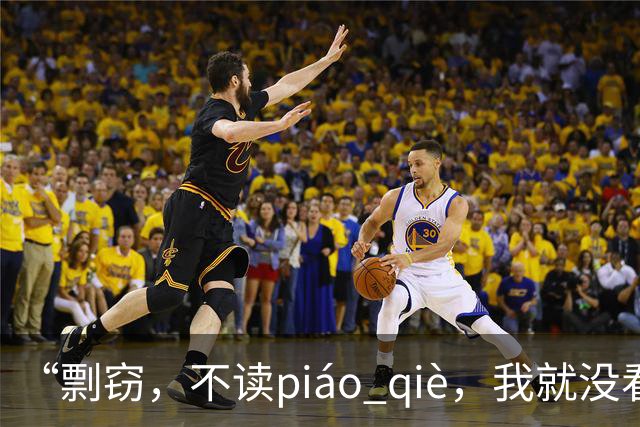 “剽窃，不读piáo qiè，我就没看到有人读对的!”