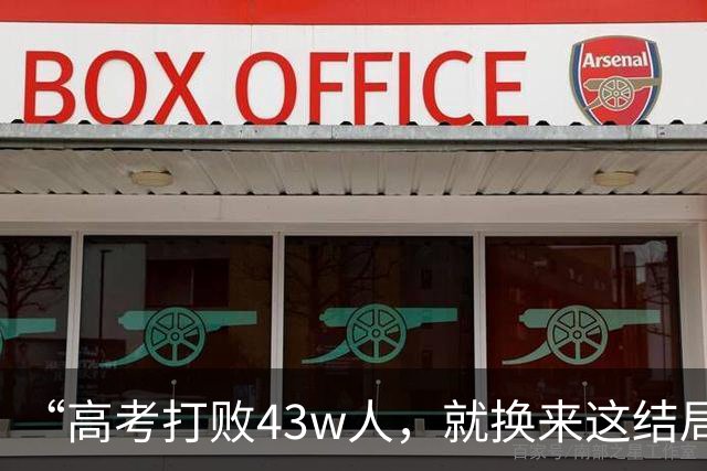 “高考打败43w人，就换来这结局”，大学生晒10平米公寓，道心破碎