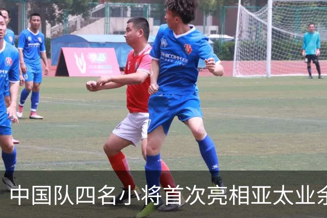中国队四名小将首次亮相亚太业余高尔夫球锦标赛