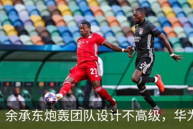 余承东炮轰团队设计不高级，华为双11连甩三款新机扳回一城