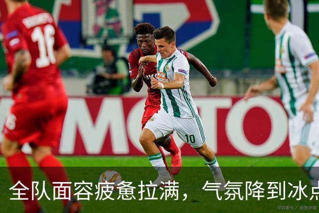 全队面容疲惫拉满，气氛降到冰点！广东宏远回东莞，这两天连空气都是紧张的