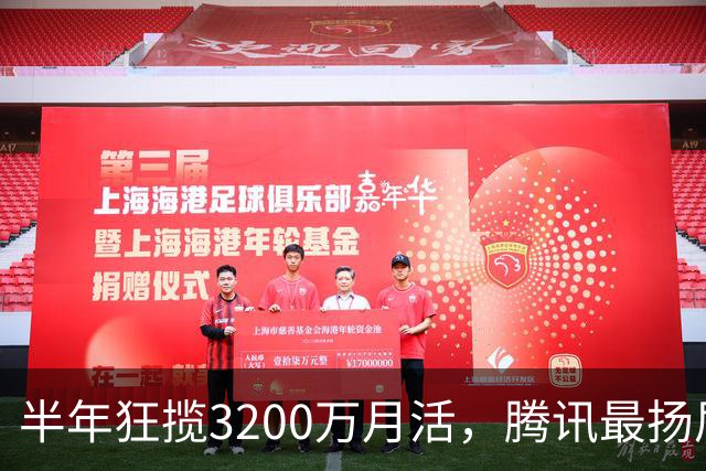 半年狂揽3200万月活，腾讯最扬眉吐气的AI产品出现了