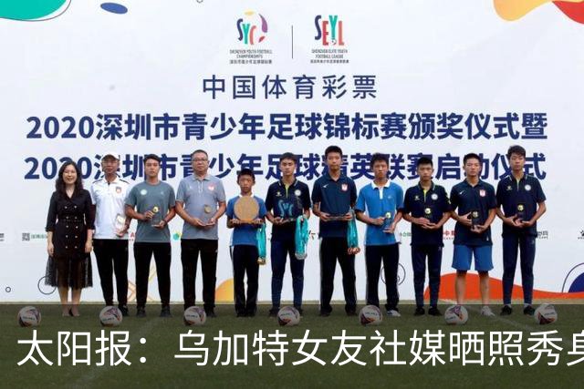 太阳报：乌加特女友社媒晒照秀身材，迎接派对季