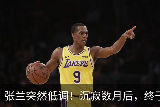 张兰突然低调！沉寂数月后，终于说出不露面的真实原因