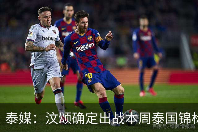 泰媒：汶颂确定出战本周泰国锦标赛 他亚运后扬言两年内跑到9秒70+