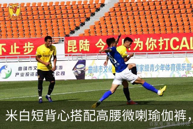米白短背心搭配高腰微喇瑜伽裤，柔和面料勾勒流畅自然的身体线条