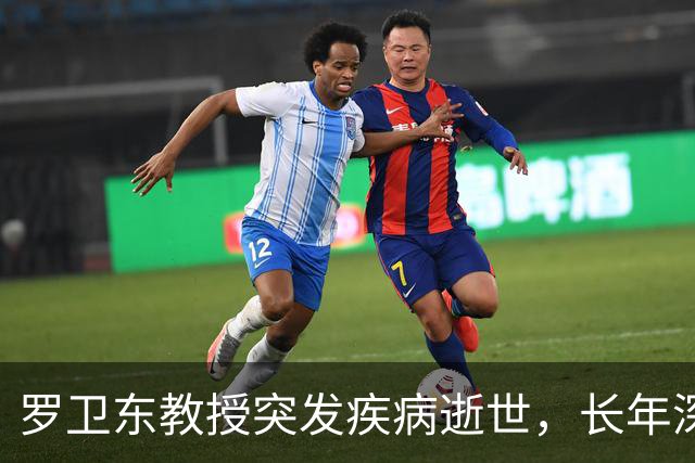 罗卫东教授突发疾病逝世，长年深耕冷门绝学