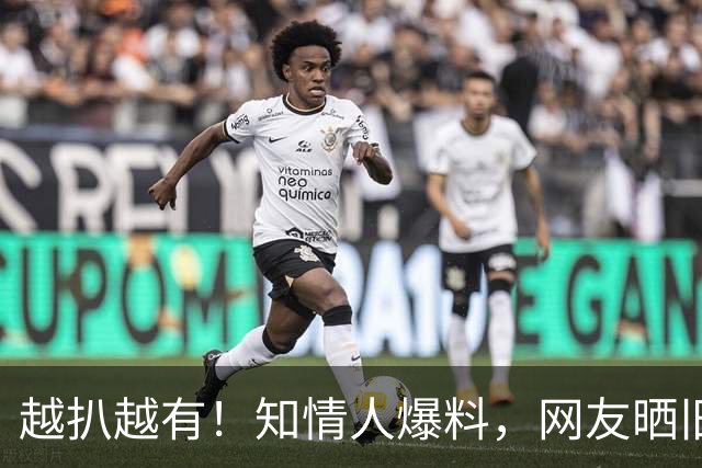 越扒越有！知情人爆料，网友晒旧事，被喊杨老五暴怒的杨议会栽吗