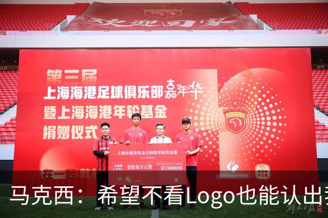 马克西：希望不看Logo也能认出我的签名鞋 轻便和抓地力很重要
