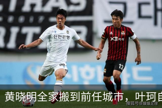 黄晓明全家搬到前任城市，叶珂自曝生病暴瘦，生女分手是现实原因